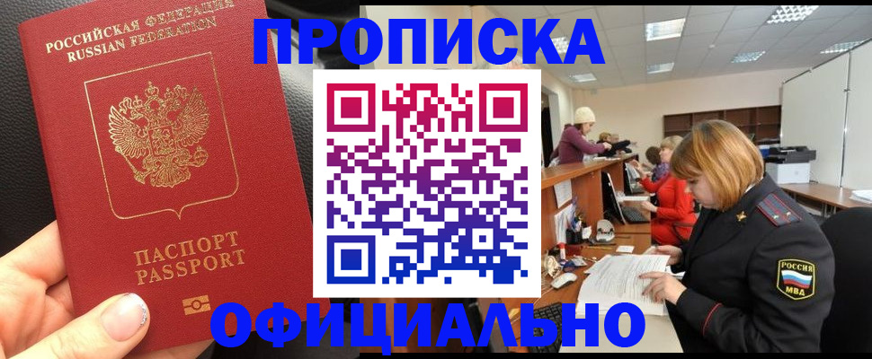 помощь в оформлении постоянной прописки в Морозовске